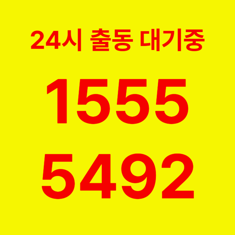 수서동변기막힘